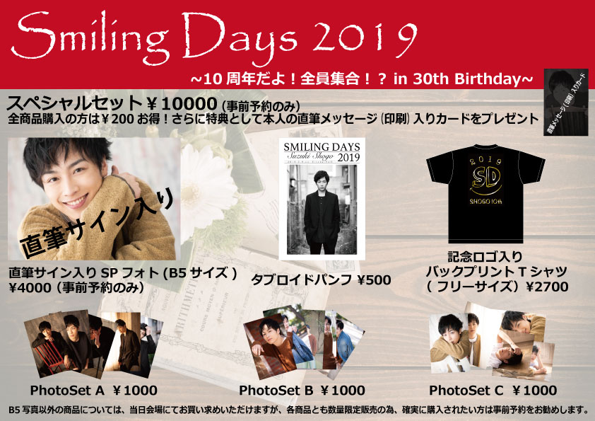 鈴木勝吾ファンイベント「SmilingDays2019～10周年だよ！全員集合!? in 