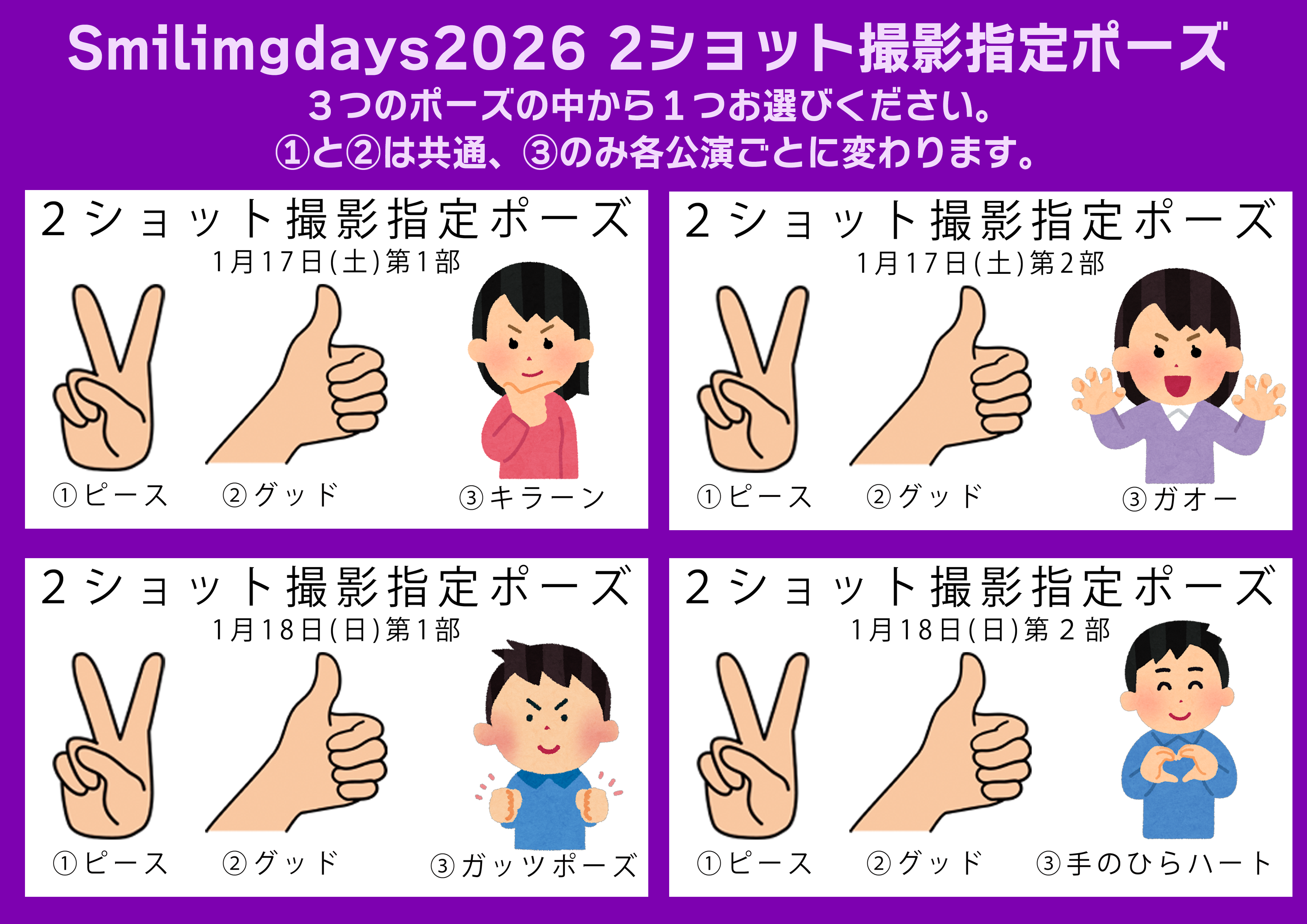 鈴木勝吾ファンイベント「Smilingdays2026」のご案内