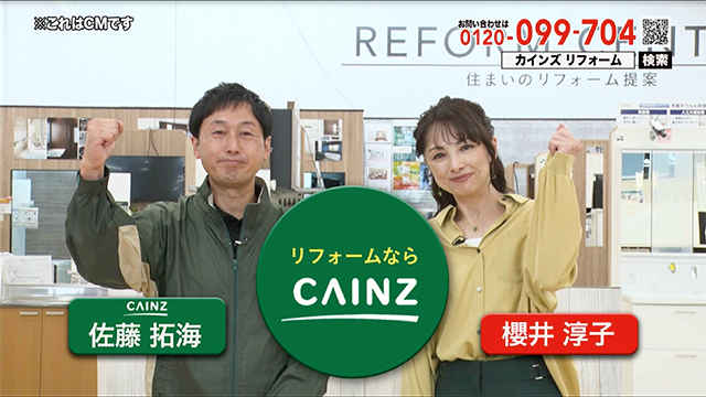カインズ株式会社『住宅リフォーム』